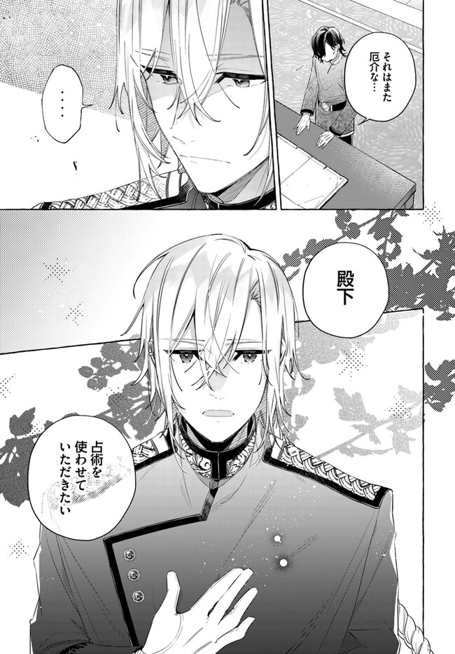 YUBIWA NO ERANDA KONYAKUSHA - raw - Chapter 26.2 - https://jpdd.ccdd.to/JPDD/yubiwanoerandakonyakusha/260842/an0wzkkescw.jpg