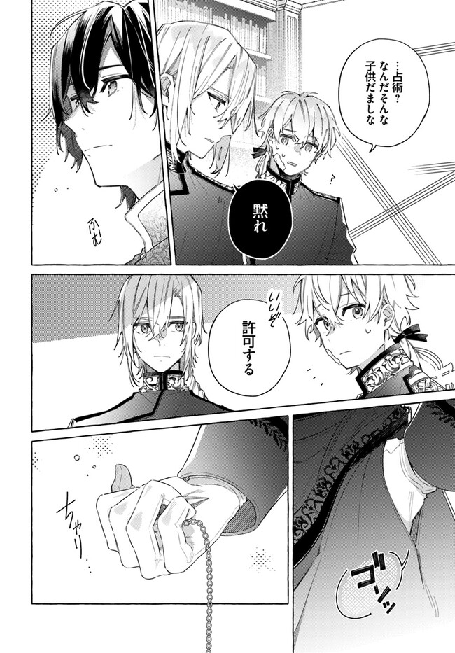 YUBIWA NO ERANDA KONYAKUSHA - raw - Chapter 26.2 - https://jpdd.ccdd.to/JPDD/yubiwanoerandakonyakusha/260842/fvc5moel0sg.jpg