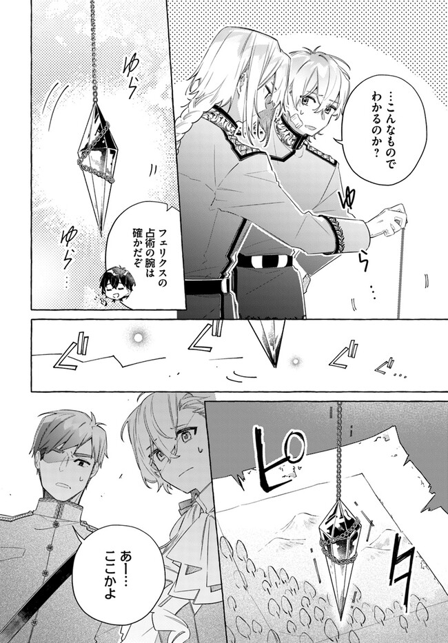 YUBIWA NO ERANDA KONYAKUSHA - raw - Chapter 26.2 - https://jpdd.ccdd.to/JPDD/yubiwanoerandakonyakusha/260842/sidvzsghfaj.jpg