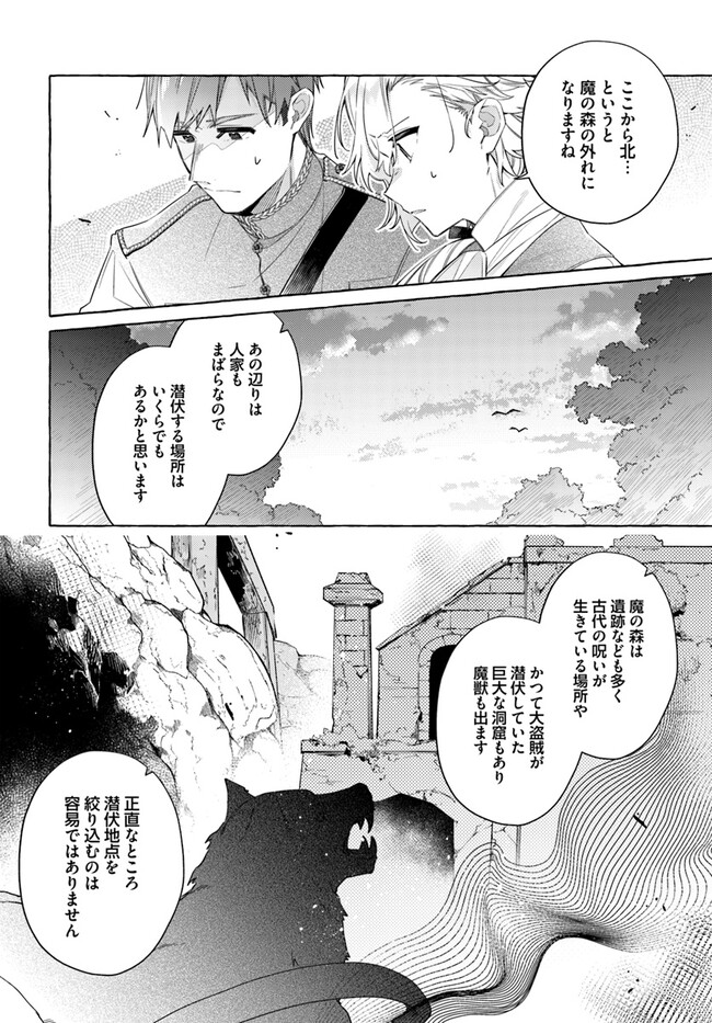 YUBIWA NO ERANDA KONYAKUSHA - raw - Chapter 26.2 - https://jpdd.ccdd.to/JPDD/yubiwanoerandakonyakusha/260842/ta4jxj252vt.jpg