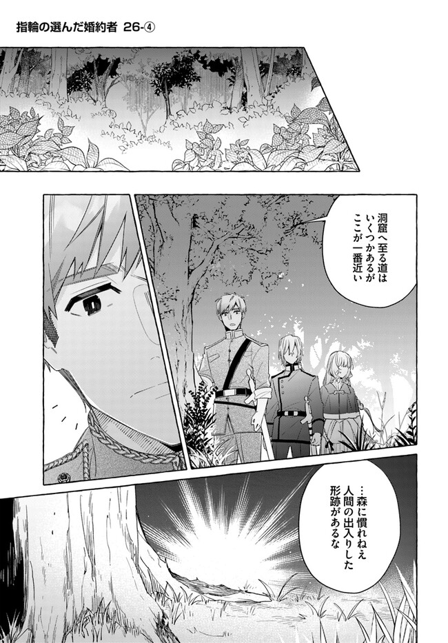 YUBIWA NO ERANDA KONYAKUSHA - raw - Chapter 26.4 - https://jpdd.ccdd.to/JPDD/yubiwanoerandakonyakusha/262883/xjx4peuji2v.jpg