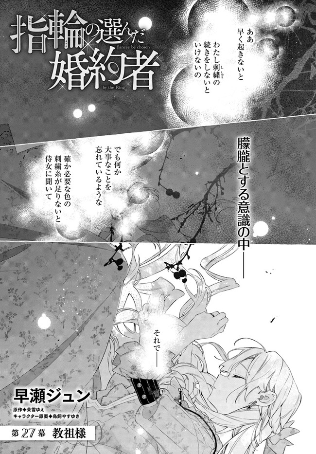 YUBIWA NO ERANDA KONYAKUSHA - raw - Chapter 27.1 - https://jpdd.ccdd.to/JPDD/yubiwanoerandakonyakusha/267687/l00nc1yvvwj.jpg