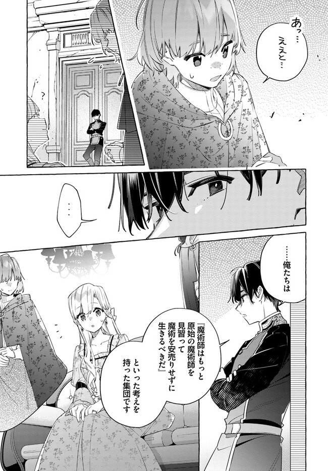 YUBIWA NO ERANDA KONYAKUSHA - raw - Chapter 27.1 - https://jpdd.ccdd.to/JPDD/yubiwanoerandakonyakusha/267687/lglprcs3diz.jpg