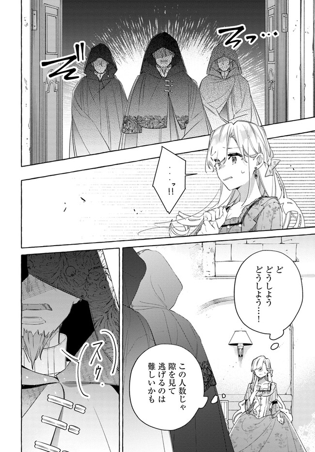 YUBIWA NO ERANDA KONYAKUSHA - raw - Chapter 27.1 - https://jpdd.ccdd.to/JPDD/yubiwanoerandakonyakusha/267687/staje4y2ewe.jpg