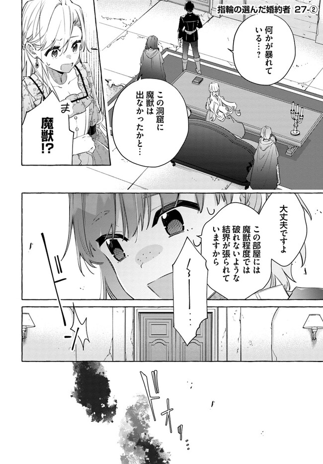 YUBIWA NO ERANDA KONYAKUSHA - raw - Chapter 27.2 - https://jpdd.ccdd.to/JPDD/yubiwanoerandakonyakusha/268624/4dlitodzq25.jpg