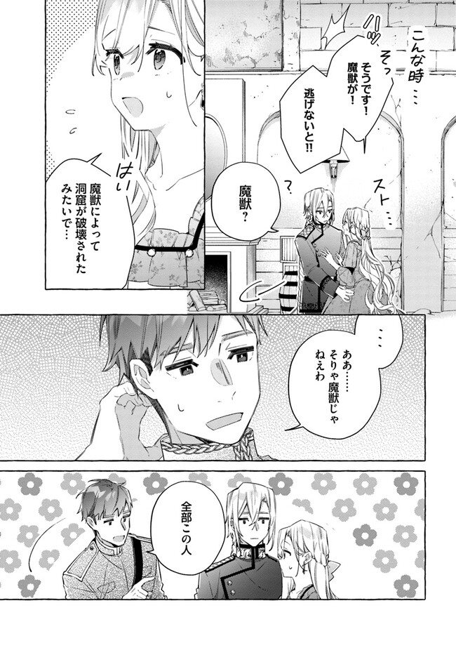 YUBIWA NO ERANDA KONYAKUSHA - raw - Chapter 27.2 - https://jpdd.ccdd.to/JPDD/yubiwanoerandakonyakusha/268624/5boi1tl53kx.jpg