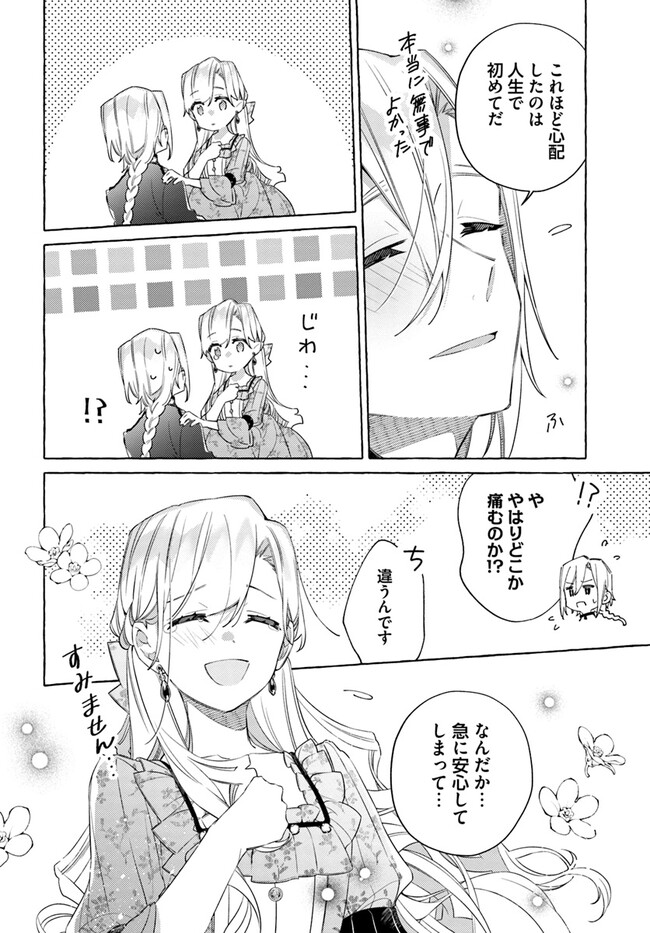 YUBIWA NO ERANDA KONYAKUSHA - raw - Chapter 27.2 - https://jpdd.ccdd.to/JPDD/yubiwanoerandakonyakusha/268624/a5whfl1zti5.jpg