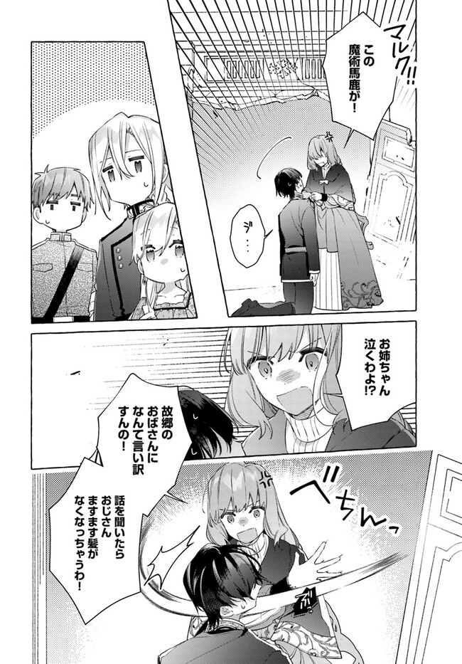 YUBIWA NO ERANDA KONYAKUSHA - raw - Chapter 27.2 - https://jpdd.ccdd.to/JPDD/yubiwanoerandakonyakusha/268624/tiuxmylvmsp.jpg