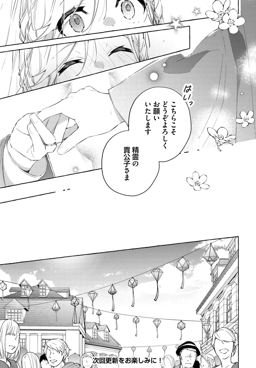YUBIWA NO ERANDA KONYAKUSHA - raw - Chapter 28.1 - https://jpdd.ccdd.to/JPDD/yubiwanoerandakonyakusha/270010/0pxqyebjqqa.webp
