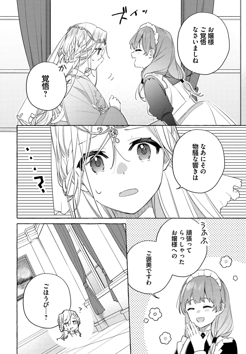 YUBIWA NO ERANDA KONYAKUSHA - raw - Chapter 28.1 - https://jpdd.ccdd.to/JPDD/yubiwanoerandakonyakusha/270010/4t5qcysehqn.webp