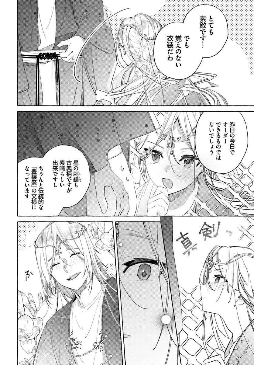 YUBIWA NO ERANDA KONYAKUSHA - raw - Chapter 28.1 - https://jpdd.ccdd.to/JPDD/yubiwanoerandakonyakusha/270010/aha0wmuyivd.webp