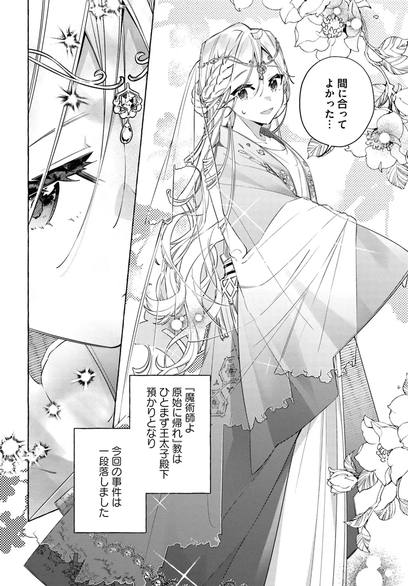 YUBIWA NO ERANDA KONYAKUSHA - raw - Chapter 28.1 - https://jpdd.ccdd.to/JPDD/yubiwanoerandakonyakusha/270010/v2zajzzbby0.webp