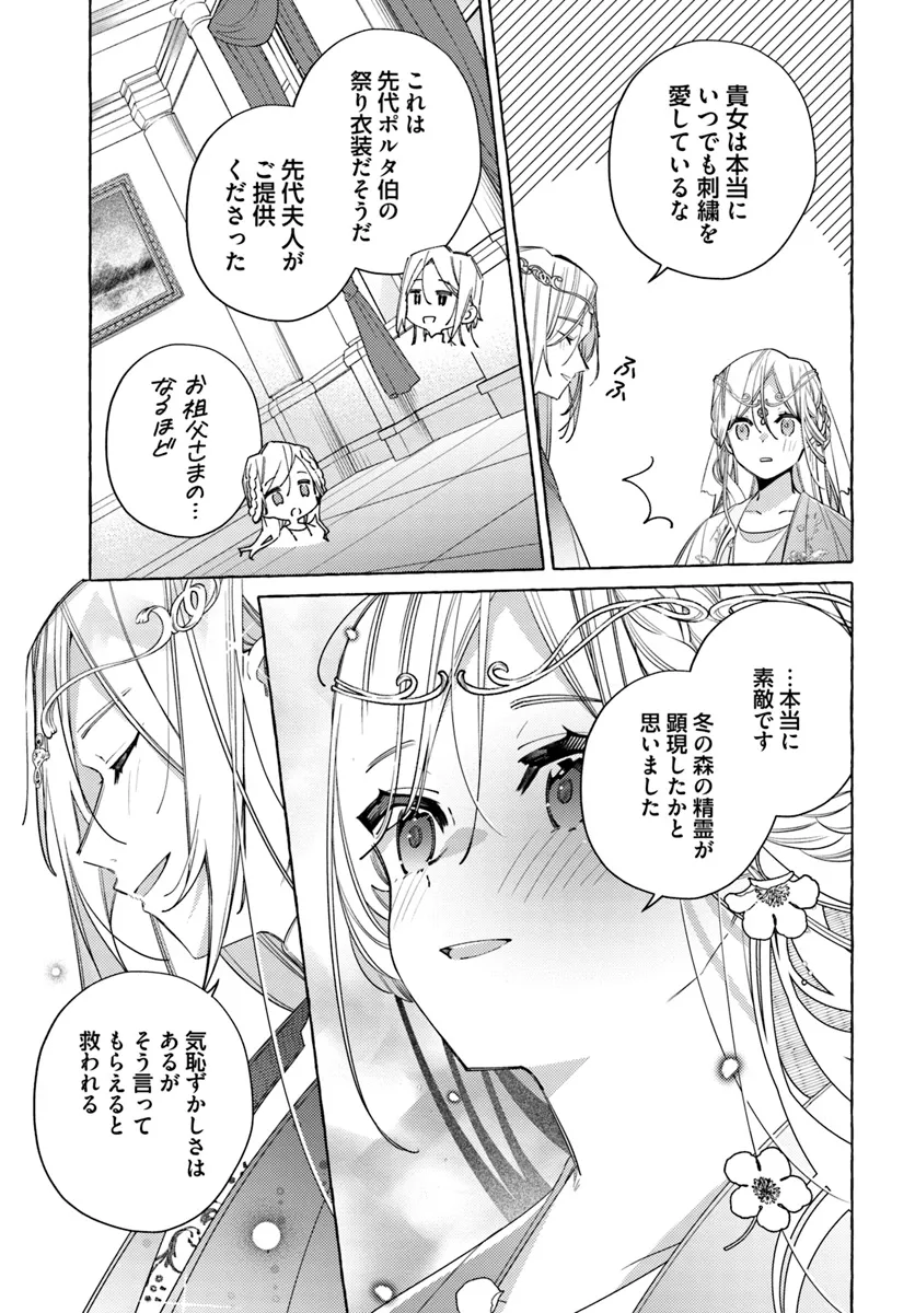 YUBIWA NO ERANDA KONYAKUSHA - raw - Chapter 28.1 - https://jpdd.ccdd.to/JPDD/yubiwanoerandakonyakusha/270010/xou34lkimvo.webp