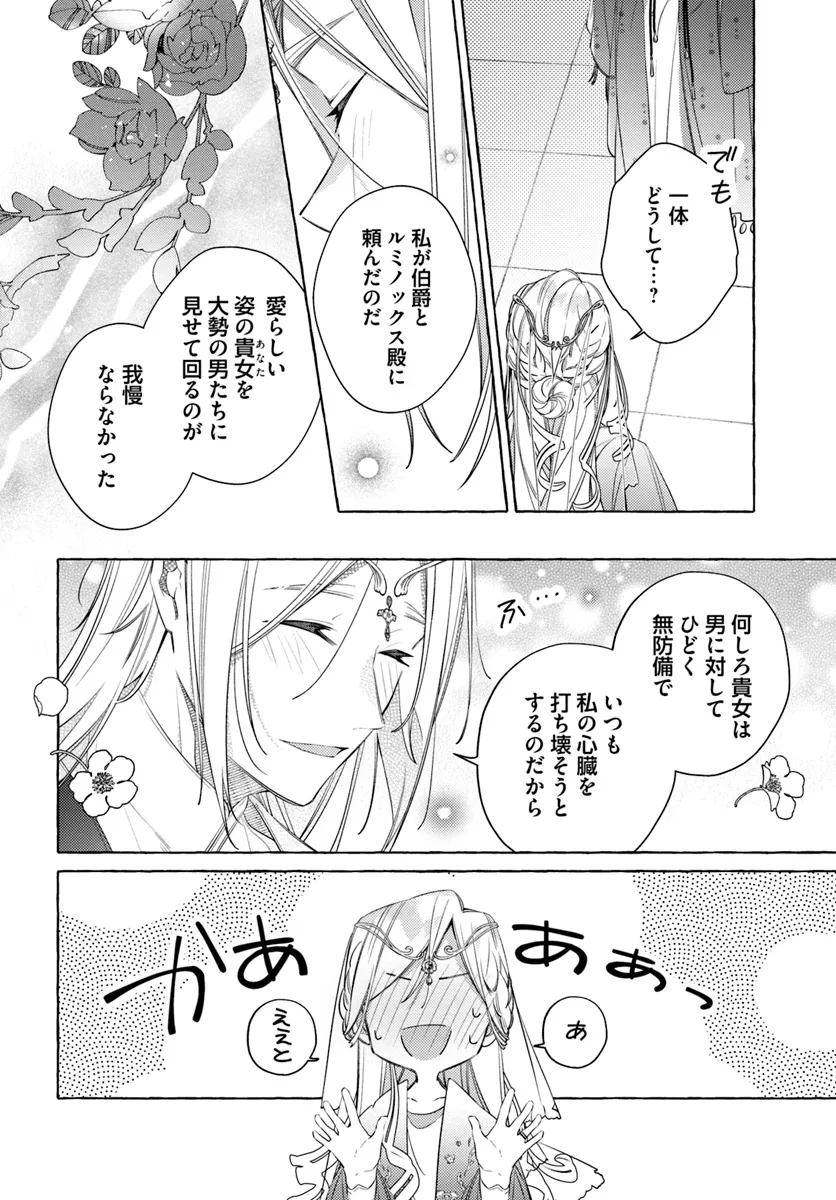 YUBIWA NO ERANDA KONYAKUSHA - raw - Chapter 28.1 - https://jpdd.ccdd.to/JPDD/yubiwanoerandakonyakusha/270010/y50v4awlded.webp