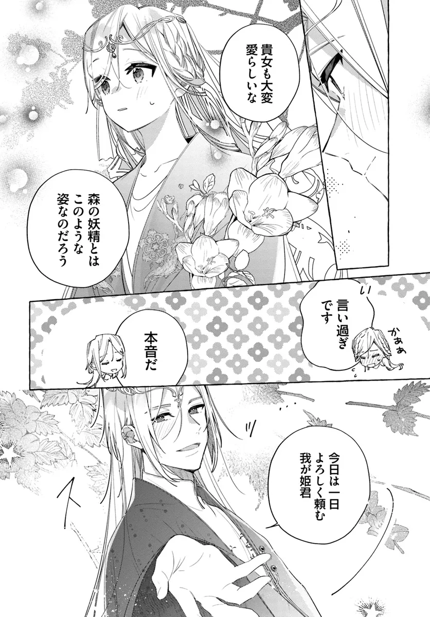 YUBIWA NO ERANDA KONYAKUSHA - raw - Chapter 28.1 - https://jpdd.ccdd.to/JPDD/yubiwanoerandakonyakusha/270010/zmu2fknkxll.webp