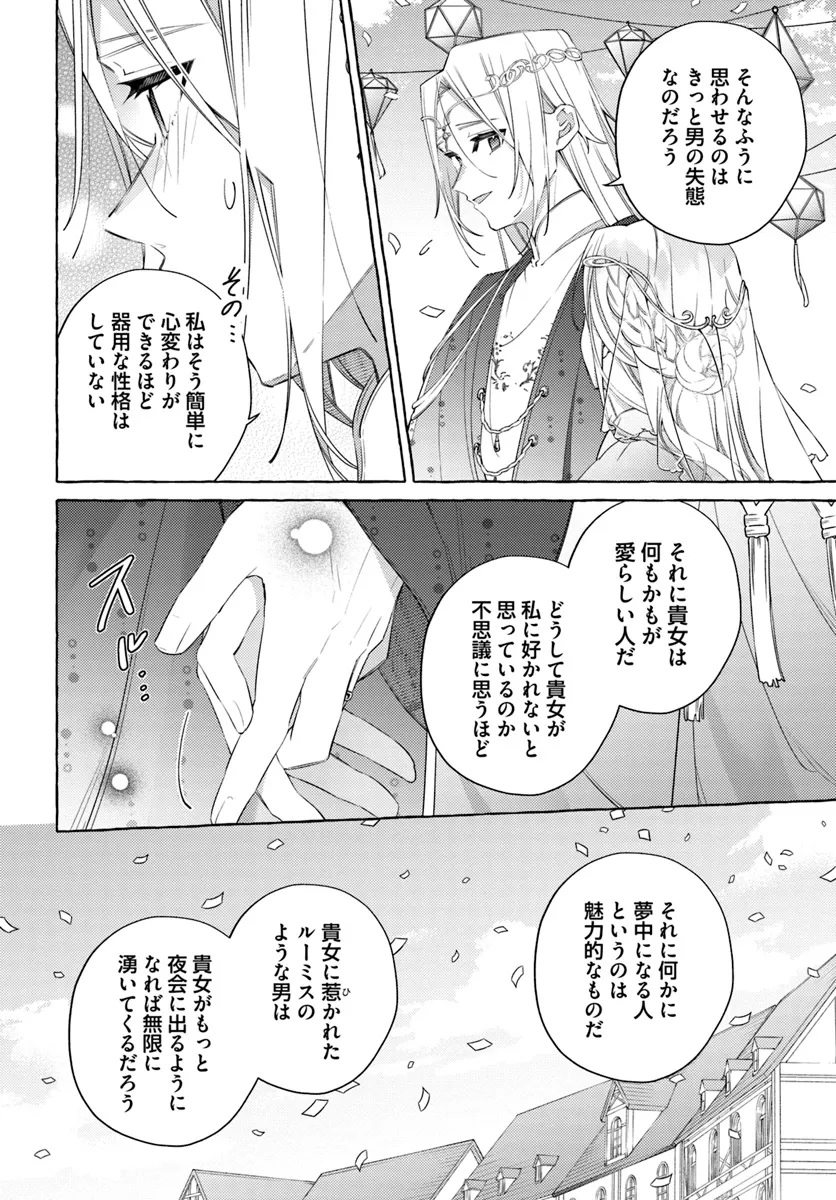 YUBIWA NO ERANDA KONYAKUSHA - raw - Chapter 28.2 - https://jpdd.ccdd.to/JPDD/yubiwanoerandakonyakusha/271318/azn4jkqahyk.webp