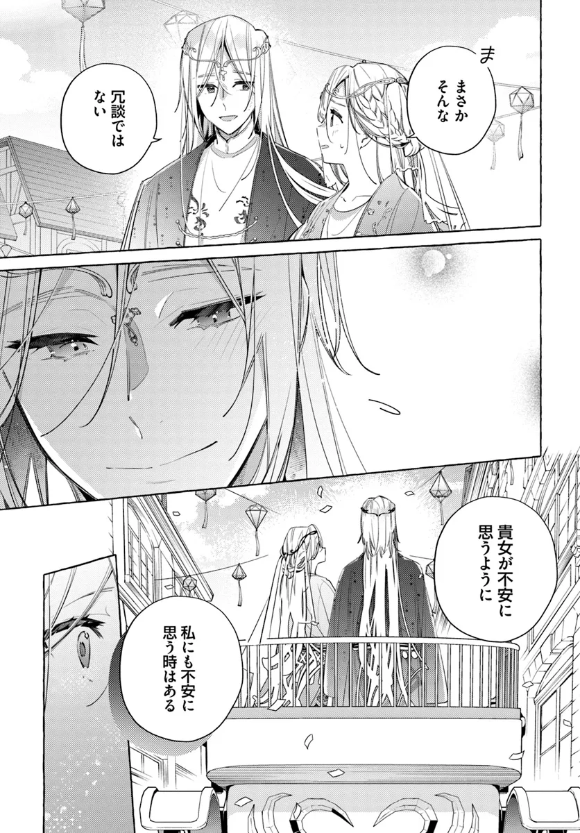 YUBIWA NO ERANDA KONYAKUSHA - raw - Chapter 28.2 - https://jpdd.ccdd.to/JPDD/yubiwanoerandakonyakusha/271318/beusvomniwn.webp