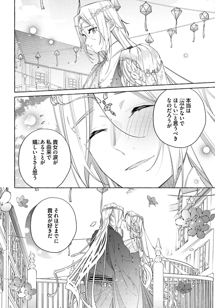 YUBIWA NO ERANDA KONYAKUSHA - raw - Chapter 28.2 - https://jpdd.ccdd.to/JPDD/yubiwanoerandakonyakusha/271318/d2rcclbi21f.webp
