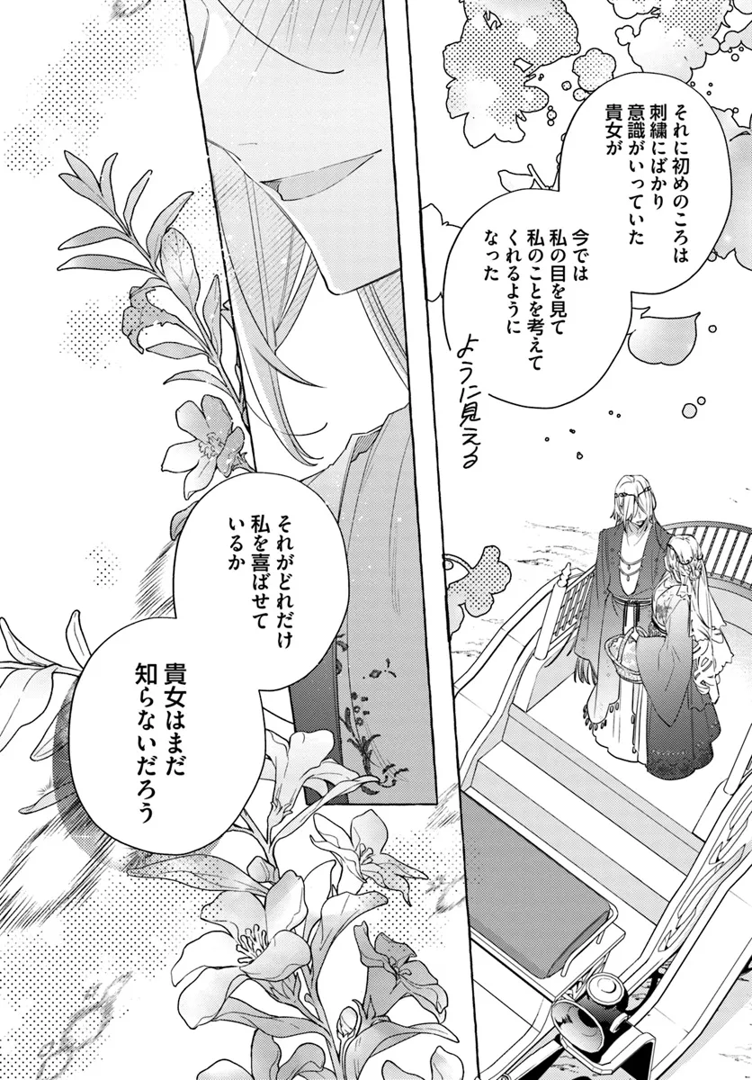 YUBIWA NO ERANDA KONYAKUSHA - raw - Chapter 28.2 - https://jpdd.ccdd.to/JPDD/yubiwanoerandakonyakusha/271318/jae1hk1ldpm.webp