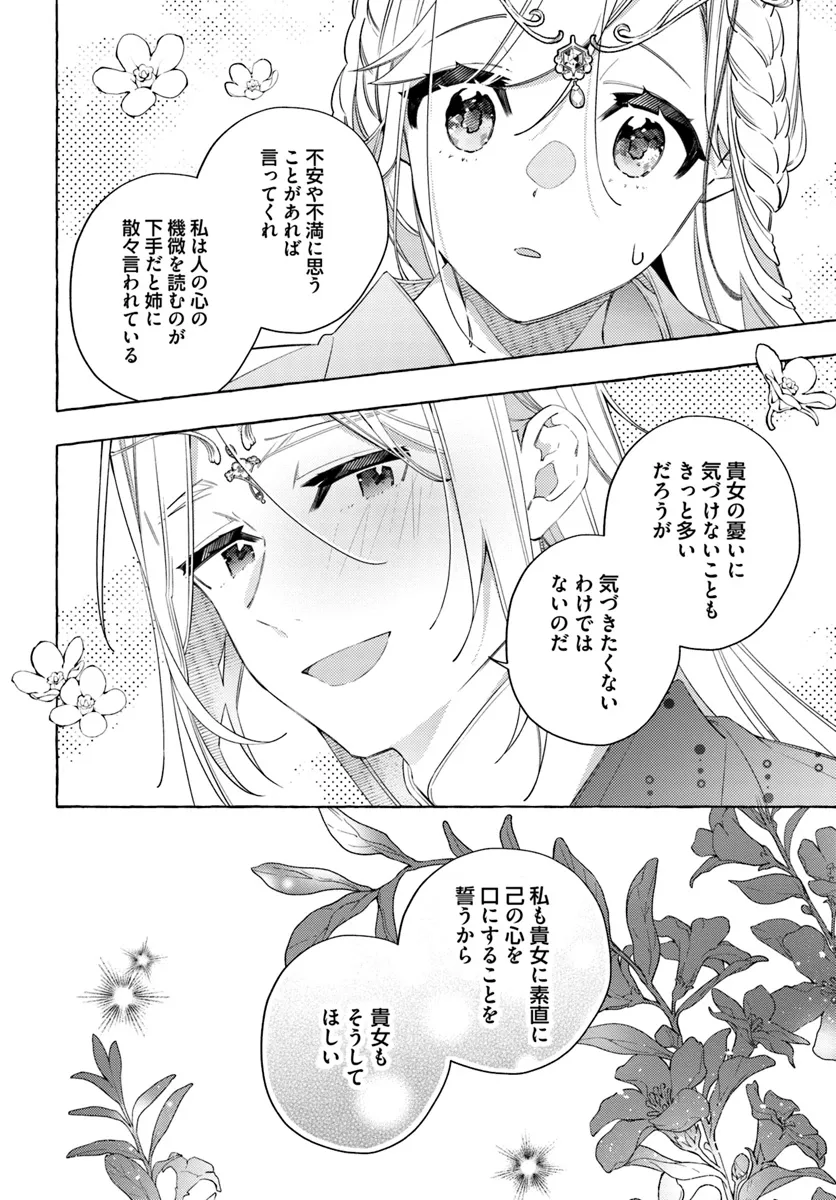 YUBIWA NO ERANDA KONYAKUSHA - raw - Chapter 28.2 - https://jpdd.ccdd.to/JPDD/yubiwanoerandakonyakusha/271318/ltu5hecmsjd.webp