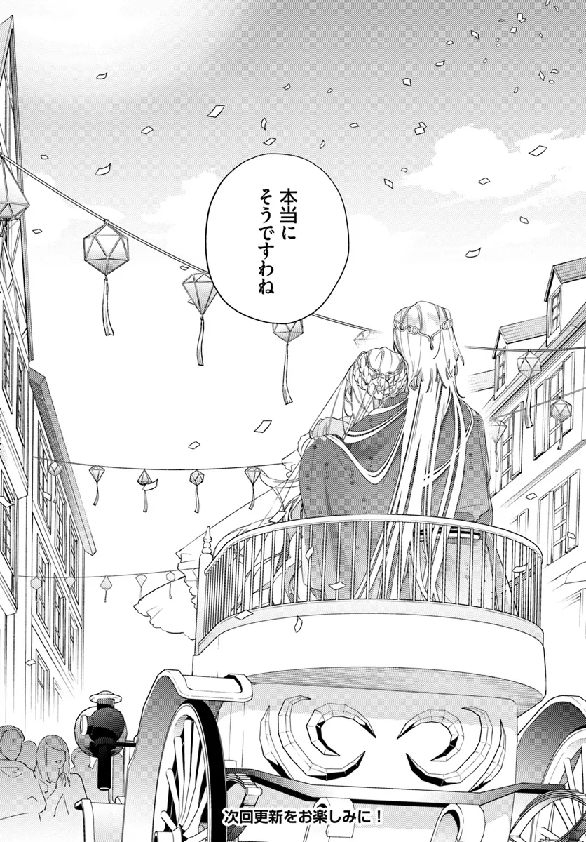 YUBIWA NO ERANDA KONYAKUSHA - raw - Chapter 28.2 - https://jpdd.ccdd.to/JPDD/yubiwanoerandakonyakusha/271318/n3y51qwowgb.webp