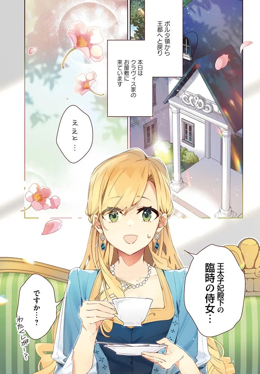 YUBIWA NO ERANDA KONYAKUSHA - raw - Chapter 29.1 - https://jpdd.ccdd.to/JPDD/yubiwanoerandakonyakusha/291000/5y5w3w5mj0k.jpg