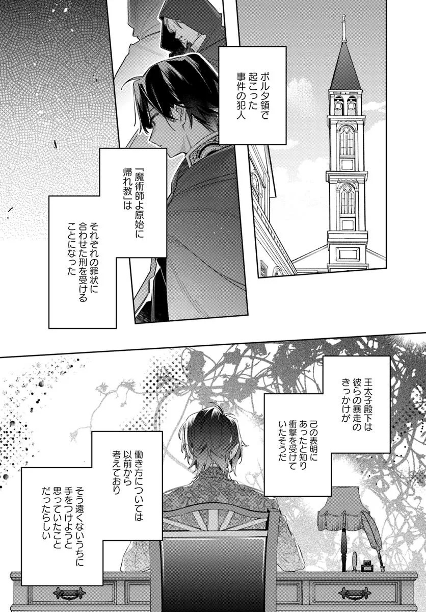 YUBIWA NO ERANDA KONYAKUSHA - raw - Chapter 29.1 - https://jpdd.ccdd.to/JPDD/yubiwanoerandakonyakusha/291000/fxdt5f21o04.jpg