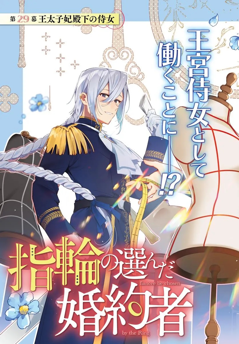 YUBIWA NO ERANDA KONYAKUSHA - raw - Chapter 29.1 - https://jpdd.ccdd.to/JPDD/yubiwanoerandakonyakusha/291000/k0lk1fbxq3c.jpg