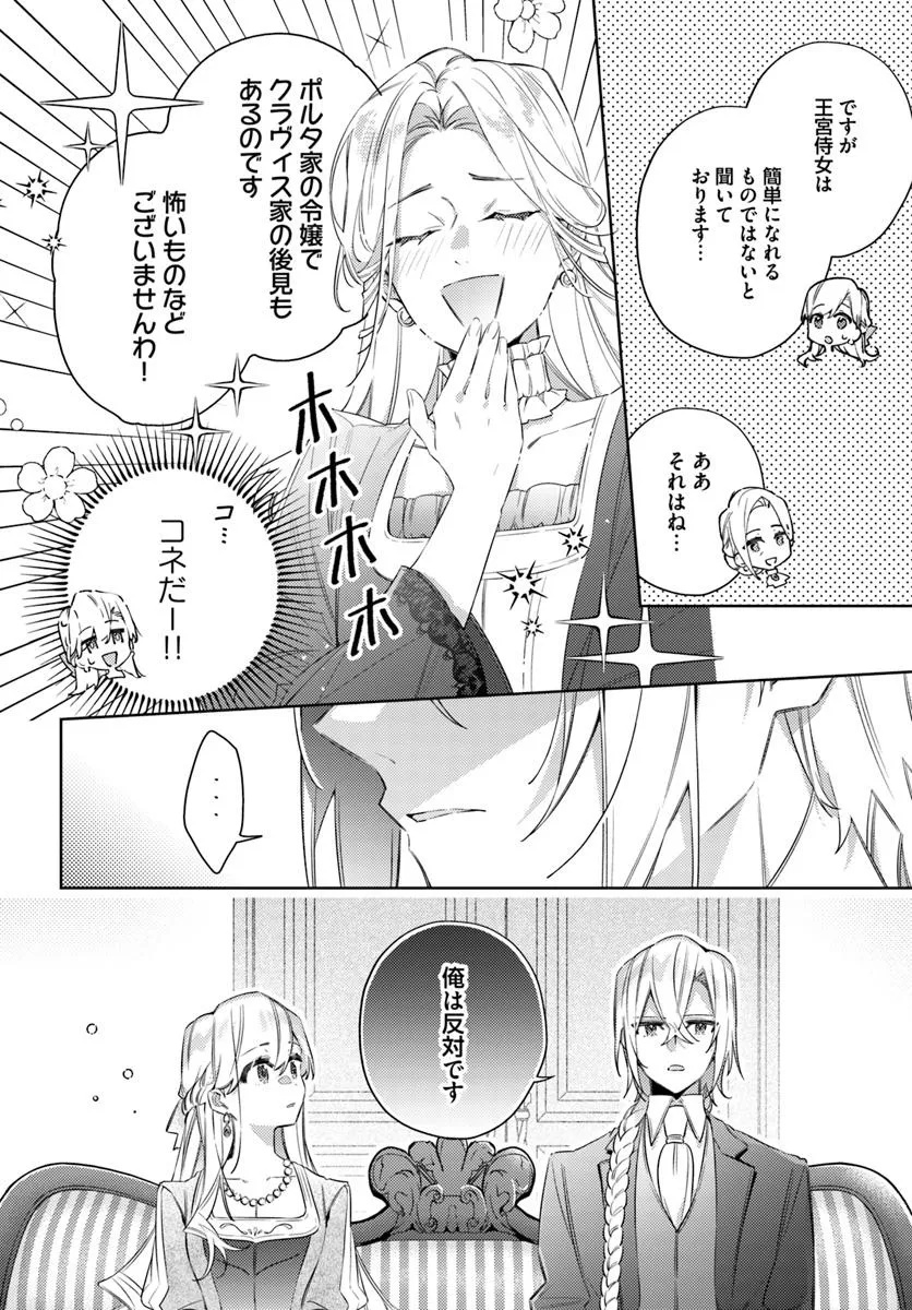YUBIWA NO ERANDA KONYAKUSHA - raw - Chapter 29.2 - https://jpdd.ccdd.to/JPDD/yubiwanoerandakonyakusha/292000/kljo41de2hg.jpg