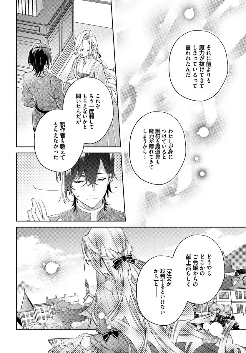 YUBIWA NO ERANDA KONYAKUSHA - raw - Chapter 29.3 - https://jpdd.ccdd.to/JPDD/yubiwanoerandakonyakusha/293000/0gu4o40lyen.jpg
