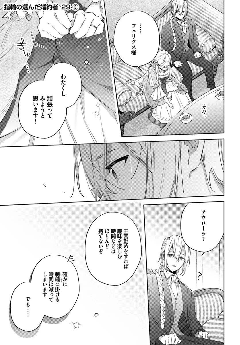 YUBIWA NO ERANDA KONYAKUSHA - raw - Chapter 29.3 - https://jpdd.ccdd.to/JPDD/yubiwanoerandakonyakusha/293000/e4uz3xg45x4.jpg