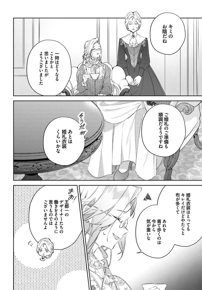 YUBIWA NO ERANDA KONYAKUSHA - raw - Chapter 29.3 - https://jpdd.ccdd.to/JPDD/yubiwanoerandakonyakusha/293000/jw45w5l53lt.jpg