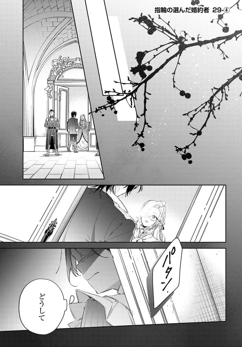 YUBIWA NO ERANDA KONYAKUSHA - raw - Chapter 29.4 - https://jpdd.ccdd.to/JPDD/yubiwanoerandakonyakusha/294000/dfvbhrojtz1.jpg