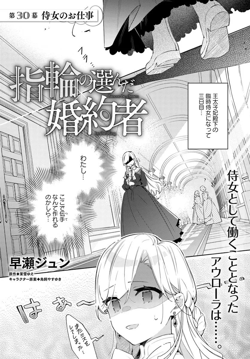 YUBIWA NO ERANDA KONYAKUSHA - raw - Chapter 30.1 - https://jpdd.ccdd.to/JPDD/yubiwanoerandakonyakusha/301000/tyra1hxcg1n.jpg