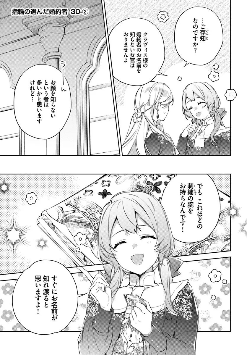 YUBIWA NO ERANDA KONYAKUSHA - raw - Chapter 30.2 - https://jpdd.ccdd.to/JPDD/yubiwanoerandakonyakusha/302000/wbb542dag2m.jpg