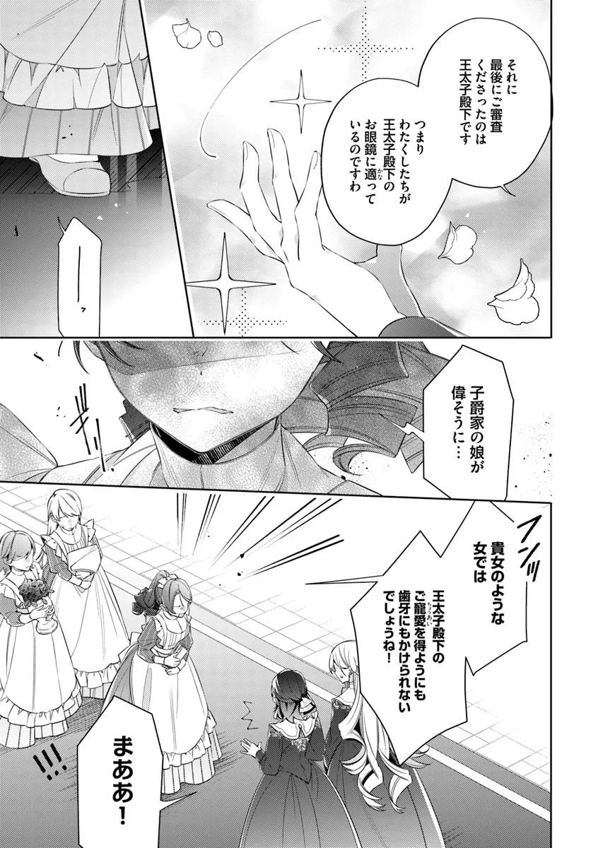 YUBIWA NO ERANDA KONYAKUSHA - raw - Chapter 30.3 - https://jpdd.ccdd.to/JPDD/yubiwanoerandakonyakusha/303000/02rew2evjur.jpg