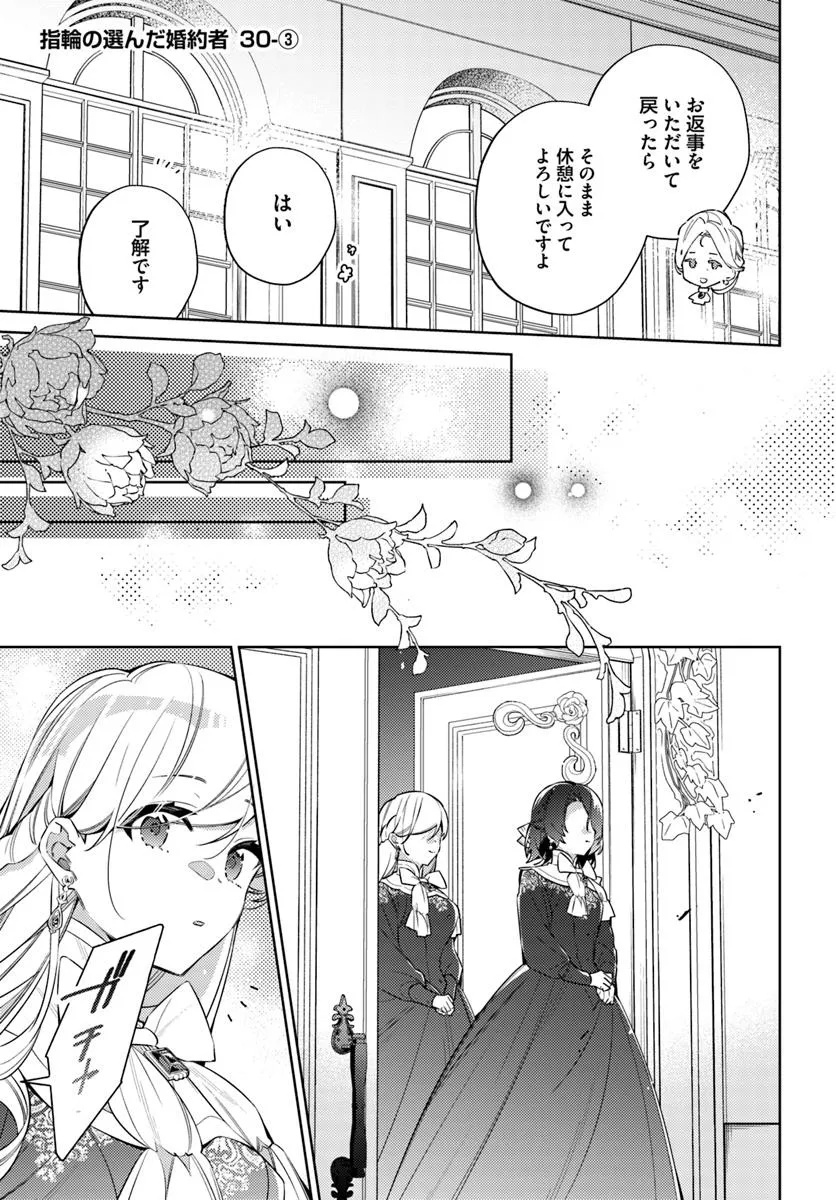 YUBIWA NO ERANDA KONYAKUSHA - raw - Chapter 30.3 - https://jpdd.ccdd.to/JPDD/yubiwanoerandakonyakusha/303000/1wl0yi5lxlq.jpg
