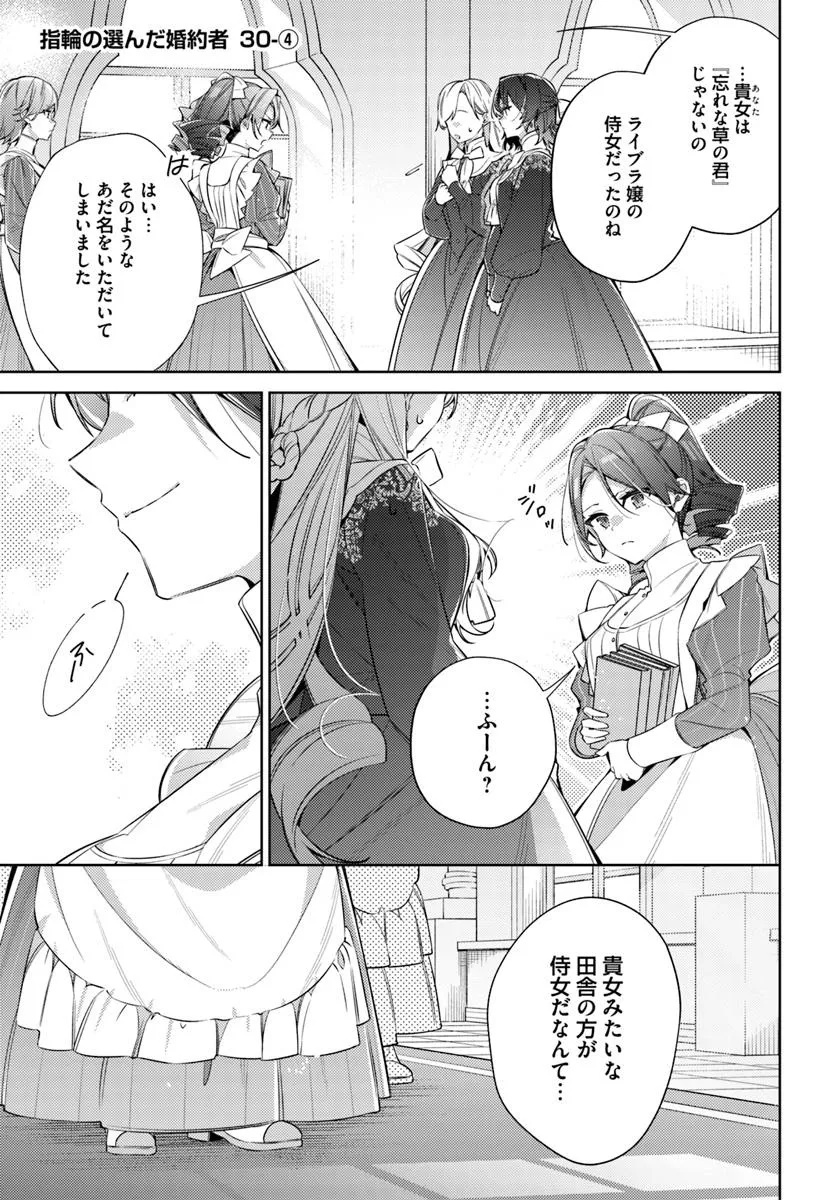YUBIWA NO ERANDA KONYAKUSHA - raw - Chapter 30.4 - https://jpdd.ccdd.to/JPDD/yubiwanoerandakonyakusha/304000/vmdsm3airkn.jpg