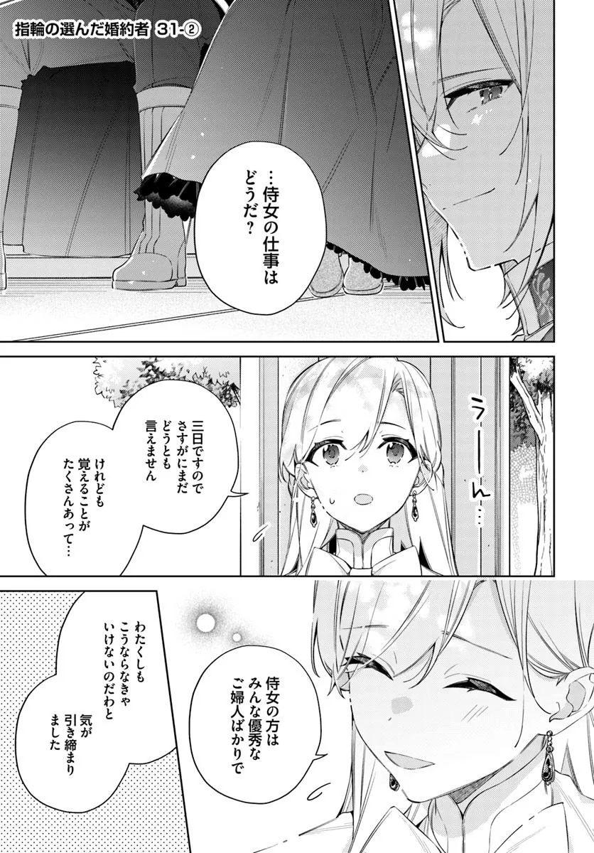 YUBIWA NO ERANDA KONYAKUSHA - raw - Chapter 31.2 - https://jpdd.ccdd.to/JPDD/yubiwanoerandakonyakusha/312000/1lgmeerk23m.jpg