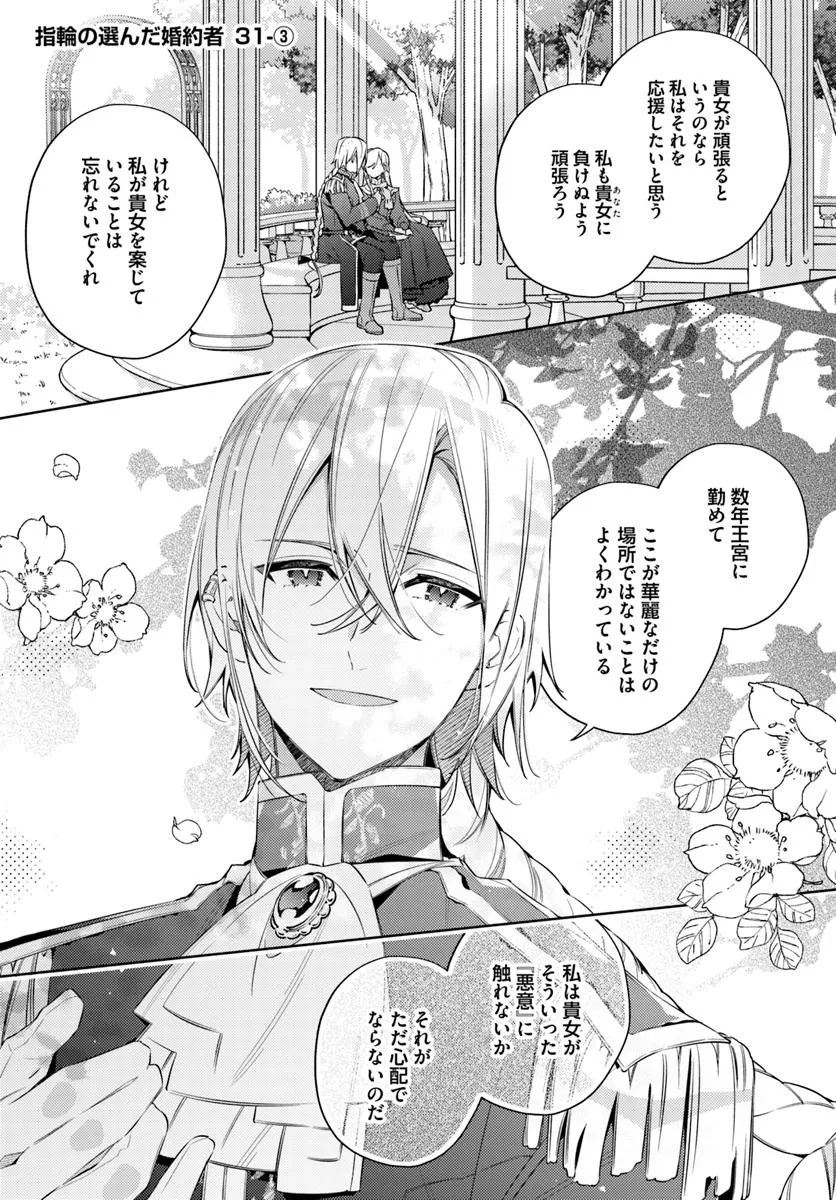 YUBIWA NO ERANDA KONYAKUSHA - raw - Chapter 31.3 - https://jpdd.ccdd.to/JPDD/yubiwanoerandakonyakusha/313000/1u0b3eqhw3r.jpg