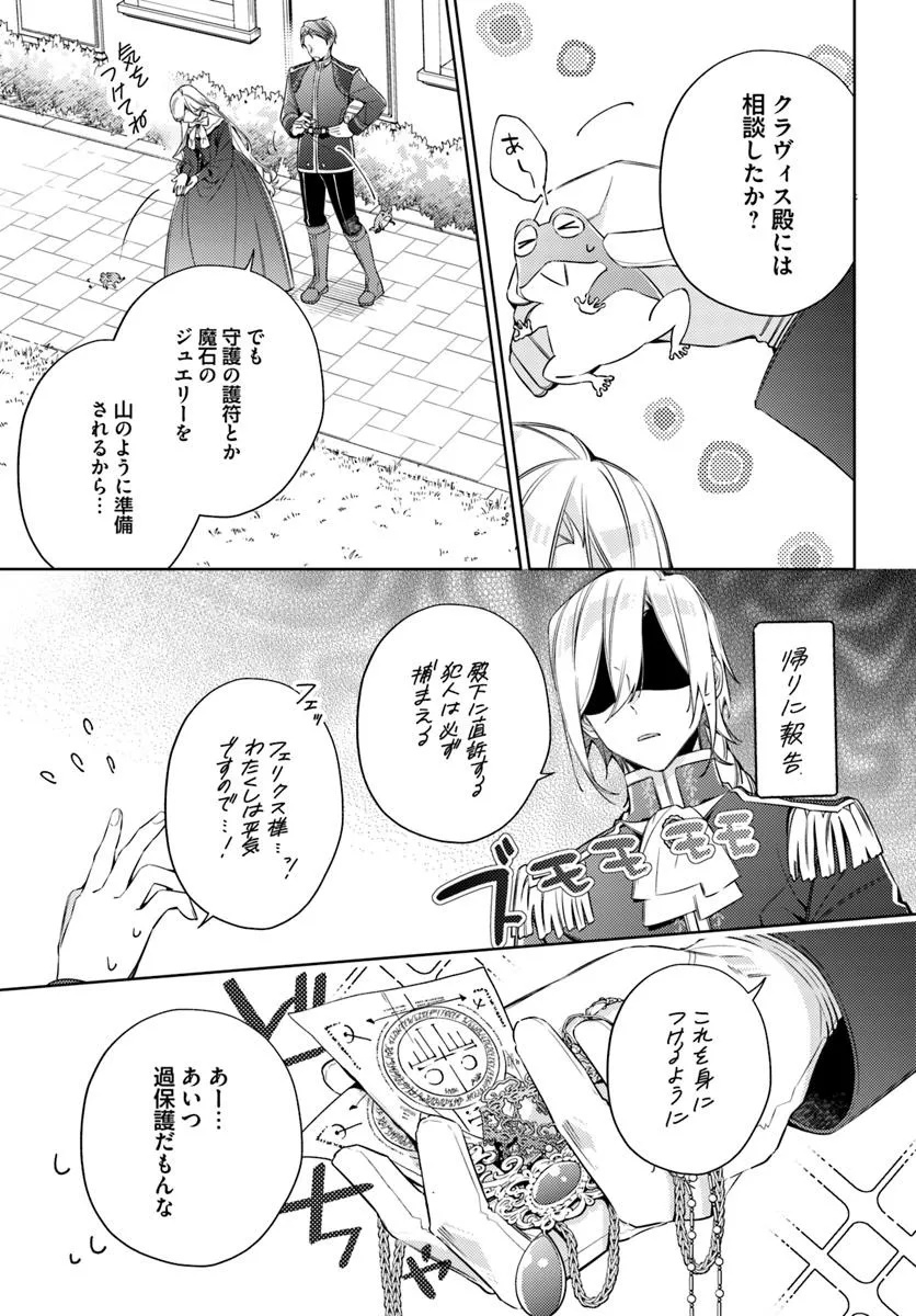 YUBIWA NO ERANDA KONYAKUSHA - raw - Chapter 31.3 - https://jpdd.ccdd.to/JPDD/yubiwanoerandakonyakusha/313000/aapblt0nar5.jpg