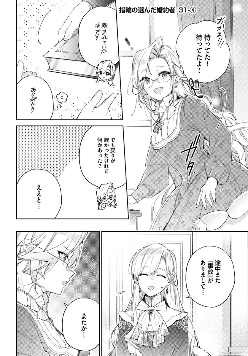YUBIWA NO ERANDA KONYAKUSHA - raw - Chapter 31.4 - https://jpdd.ccdd.to/JPDD/yubiwanoerandakonyakusha/314000/0temhwjnmfu.jpg