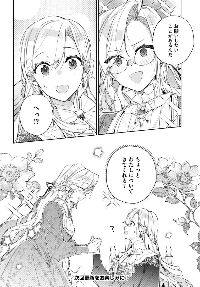 YUBIWA NO ERANDA KONYAKUSHA - raw - Chapter 31.4 - https://jpdd.ccdd.to/JPDD/yubiwanoerandakonyakusha/314000/tvnnbsvjpf5.jpg
