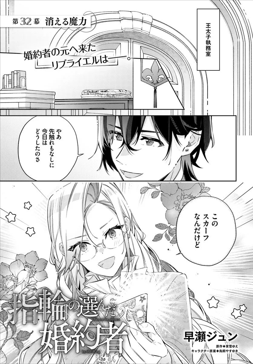 YUBIWA NO ERANDA KONYAKUSHA - raw - Chapter 32.1 - https://jpdd.ccdd.to/JPDD/yubiwanoerandakonyakusha/321000/ypmfdwpv2uv.jpg