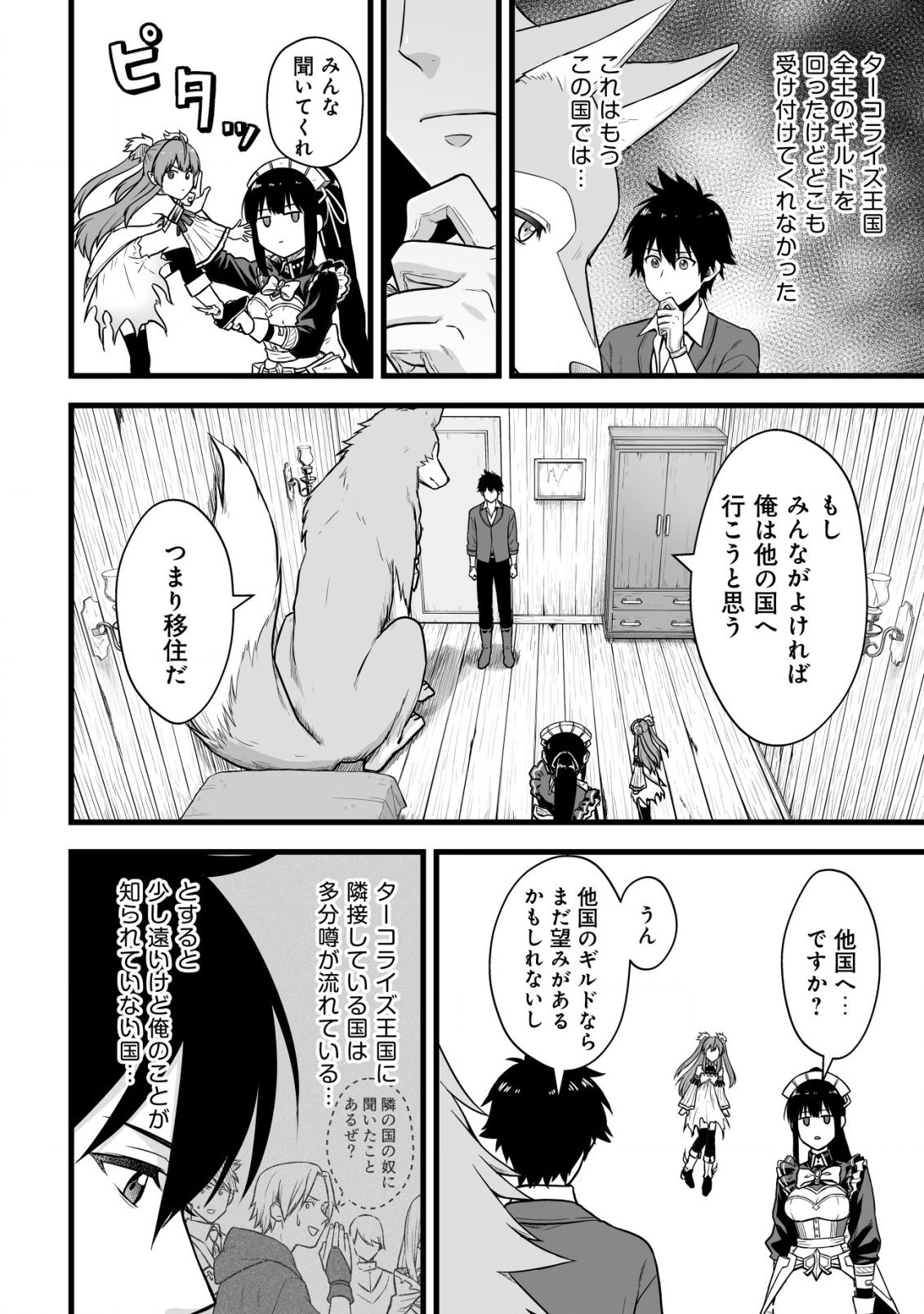 YUIITSU MUNI NO SAIKYOU TAMER: KOKU NO SUBETE NO GUILD DE MONZENBARAI SARETA KARA, TAKOKU NI ITTE SLOW LIFE SHIMASU (MANGA - raw - Chapter 1 - https://jpdd.ccdd.to/JPDD/yuiitsumuninosaikyoutamerkokunosubetenoguilddemonzenbaraisaretakaratakokuniitteslowlifeshimasumanga/185453/01klaf2q0om.jpg