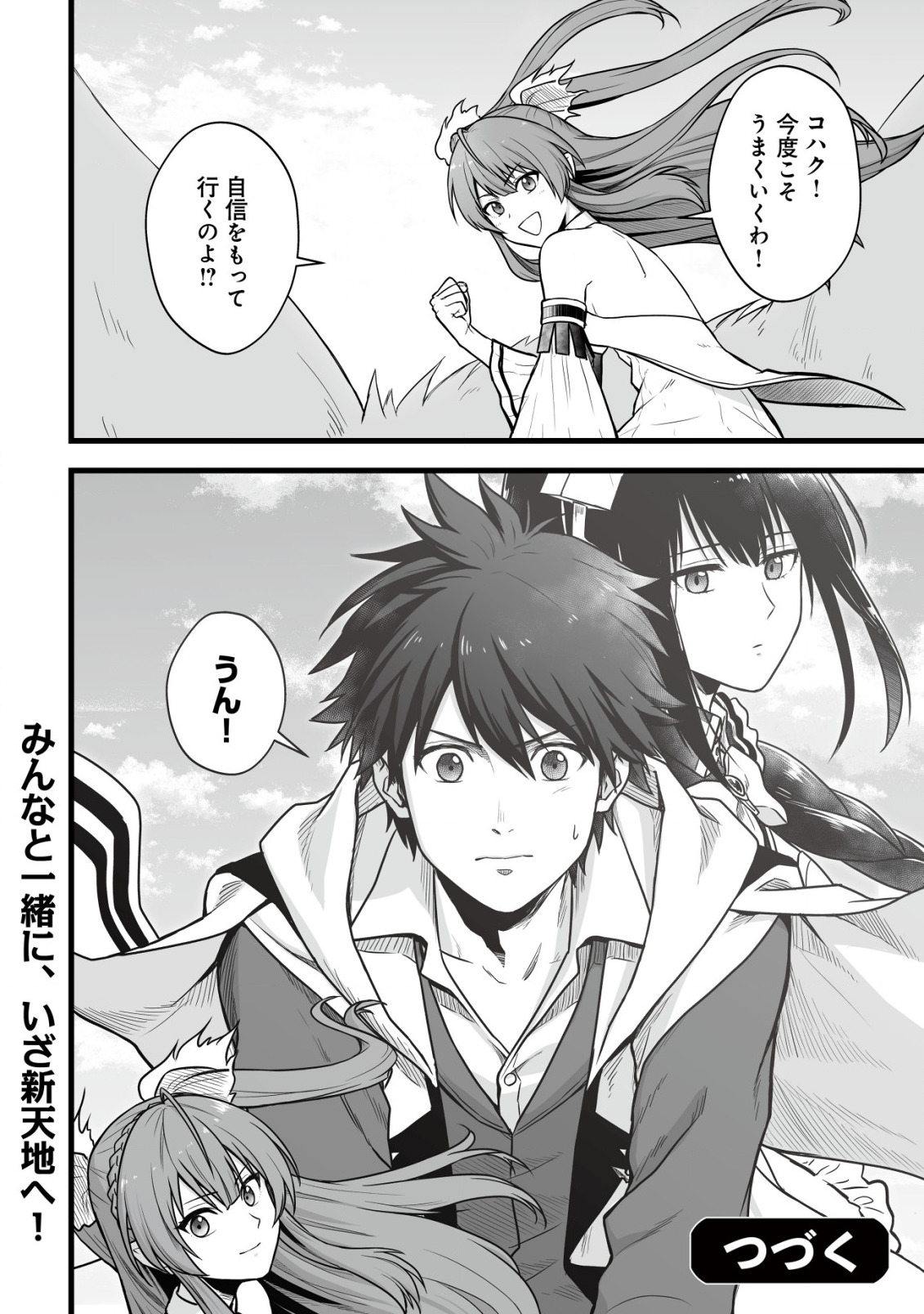 YUIITSU MUNI NO SAIKYOU TAMER: KOKU NO SUBETE NO GUILD DE MONZENBARAI SARETA KARA, TAKOKU NI ITTE SLOW LIFE SHIMASU (MANGA - raw - Chapter 1 - https://jpdd.ccdd.to/JPDD/yuiitsumuninosaikyoutamerkokunosubetenoguilddemonzenbaraisaretakaratakokuniitteslowlifeshimasumanga/185453/25opy0ls2jf.jpg