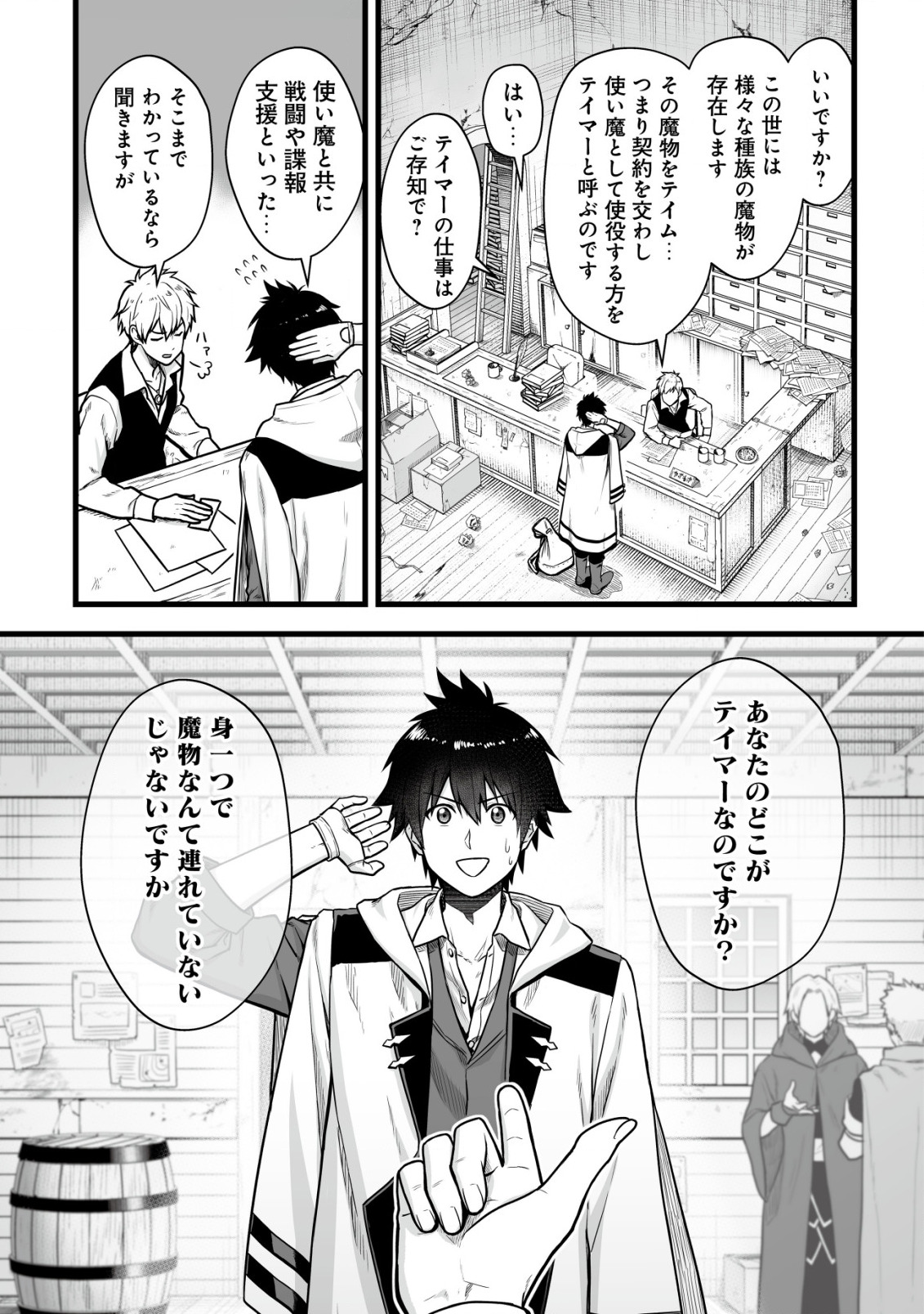 YUIITSU MUNI NO SAIKYOU TAMER: KOKU NO SUBETE NO GUILD DE MONZENBARAI SARETA KARA, TAKOKU NI ITTE SLOW LIFE SHIMASU (MANGA - raw - Chapter 1 - https://jpdd.ccdd.to/JPDD/yuiitsumuninosaikyoutamerkokunosubetenoguilddemonzenbaraisaretakaratakokuniitteslowlifeshimasumanga/185453/43qsmzfbjvg.jpg