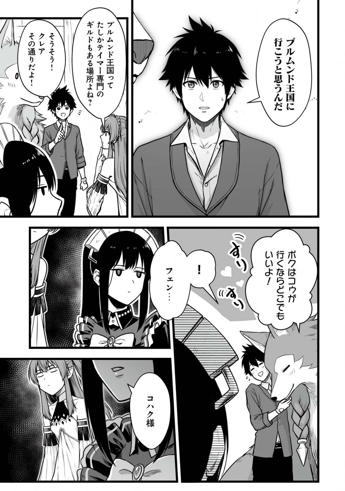 YUIITSU MUNI NO SAIKYOU TAMER: KOKU NO SUBETE NO GUILD DE MONZENBARAI SARETA KARA, TAKOKU NI ITTE SLOW LIFE SHIMASU (MANGA - raw - Chapter 1 - https://jpdd.ccdd.to/JPDD/yuiitsumuninosaikyoutamerkokunosubetenoguilddemonzenbaraisaretakaratakokuniitteslowlifeshimasumanga/185453/aojrfdrbhpv.jpg