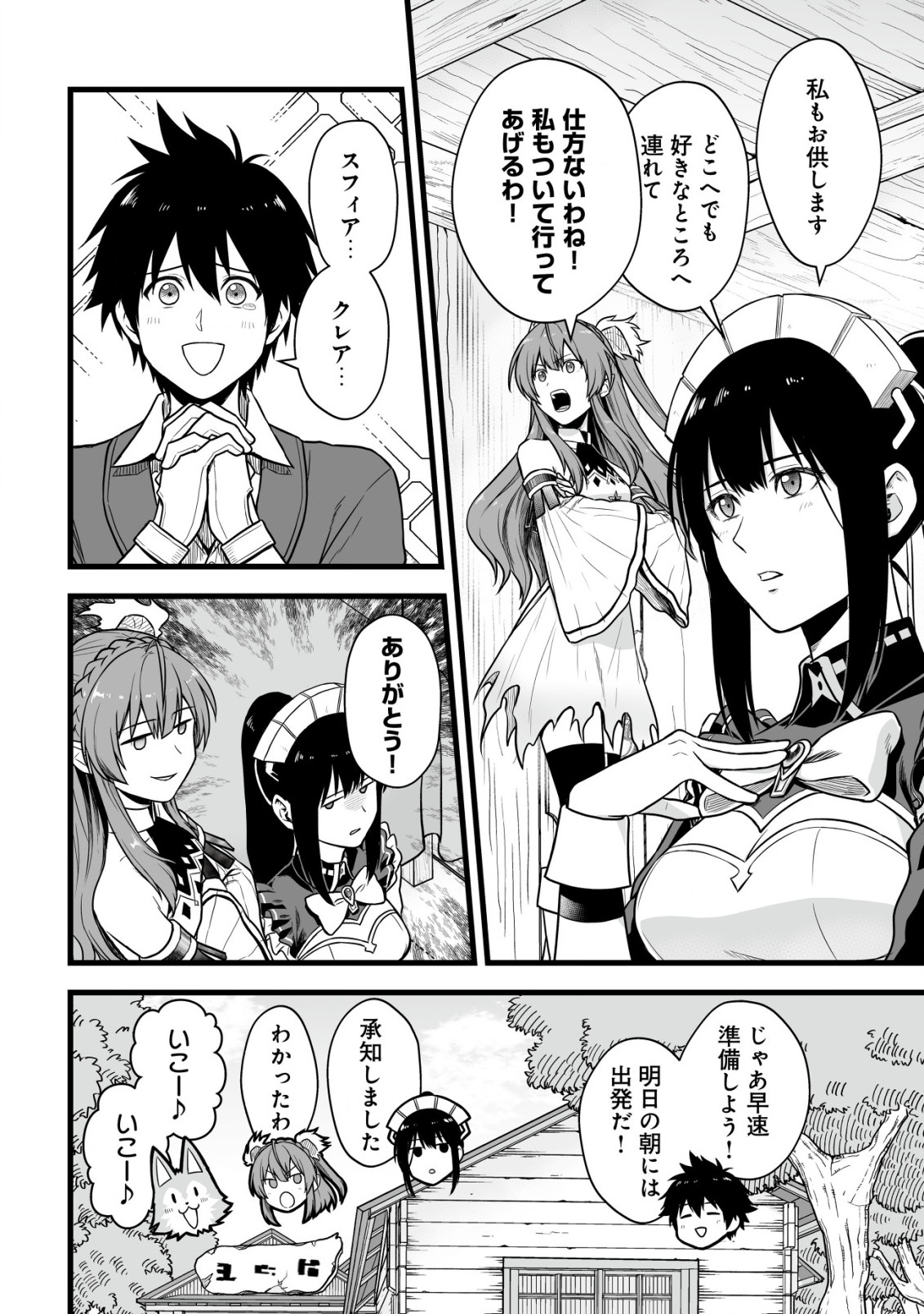 YUIITSU MUNI NO SAIKYOU TAMER: KOKU NO SUBETE NO GUILD DE MONZENBARAI SARETA KARA, TAKOKU NI ITTE SLOW LIFE SHIMASU (MANGA - raw - Chapter 1 - https://jpdd.ccdd.to/JPDD/yuiitsumuninosaikyoutamerkokunosubetenoguilddemonzenbaraisaretakaratakokuniitteslowlifeshimasumanga/185453/b0g2ydijdeq.jpg