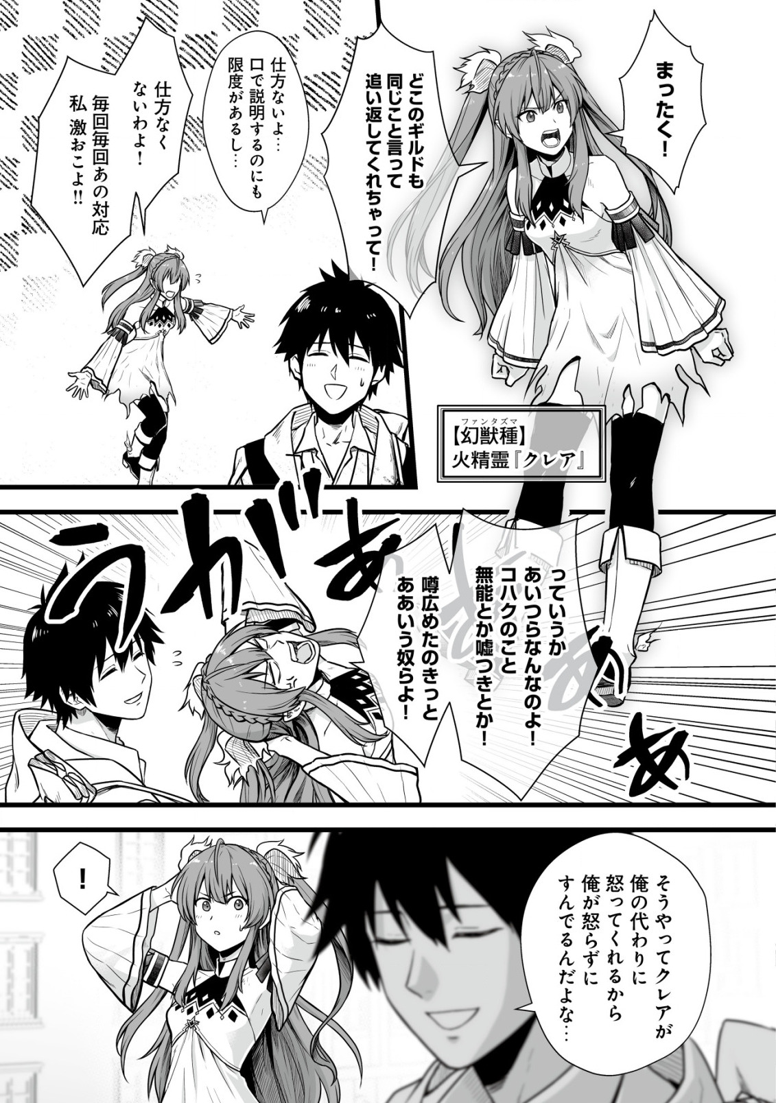 YUIITSU MUNI NO SAIKYOU TAMER: KOKU NO SUBETE NO GUILD DE MONZENBARAI SARETA KARA, TAKOKU NI ITTE SLOW LIFE SHIMASU (MANGA - raw - Chapter 1 - https://jpdd.ccdd.to/JPDD/yuiitsumuninosaikyoutamerkokunosubetenoguilddemonzenbaraisaretakaratakokuniitteslowlifeshimasumanga/185453/bee2n4aiavh.jpg